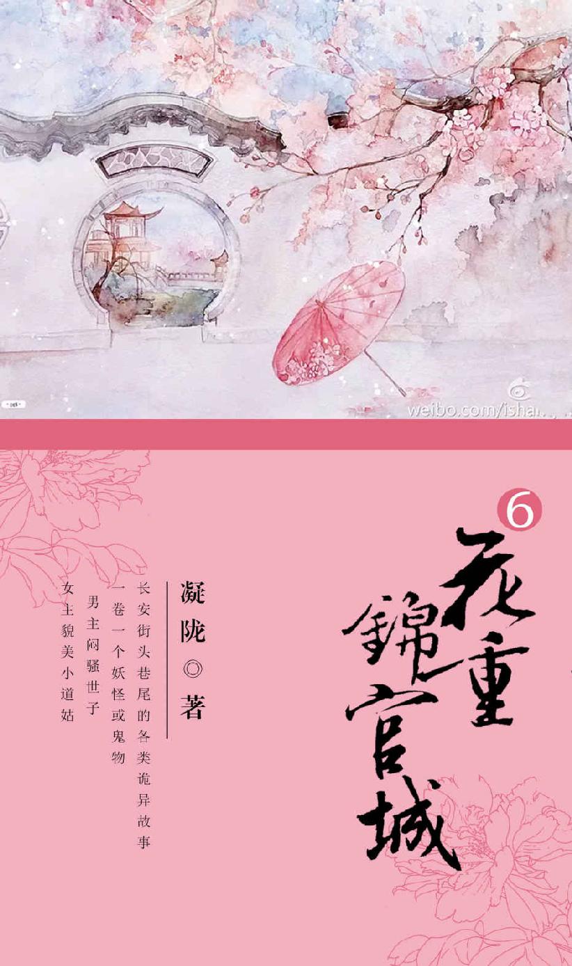 花重锦官城(六)