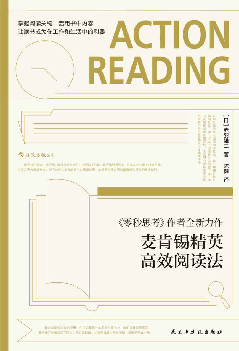 麦肯锡精英高效阅读法（《零秒思考》作者全新力作，全面改造你的阅读方式，阅读技巧即学即用，让读书成为你工作和学习中的利器。）