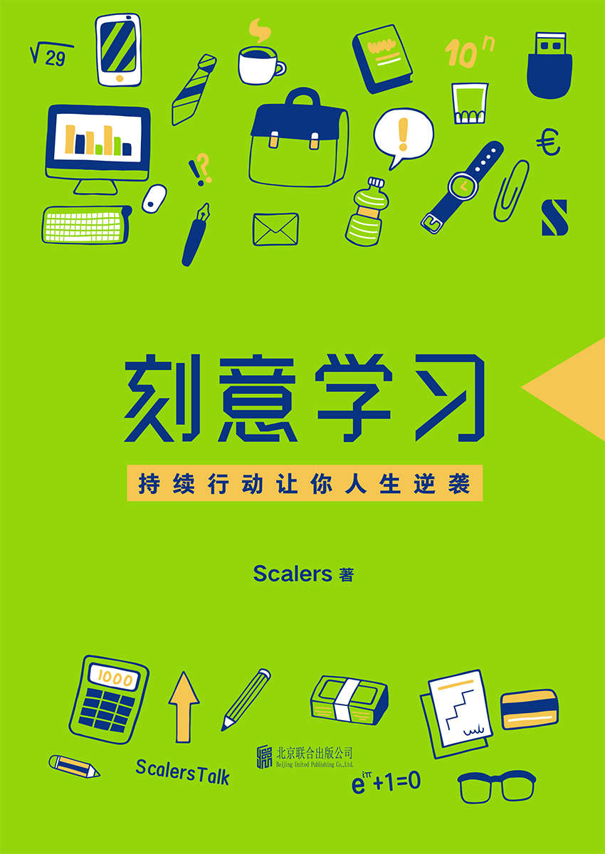 【精排】刻意学习