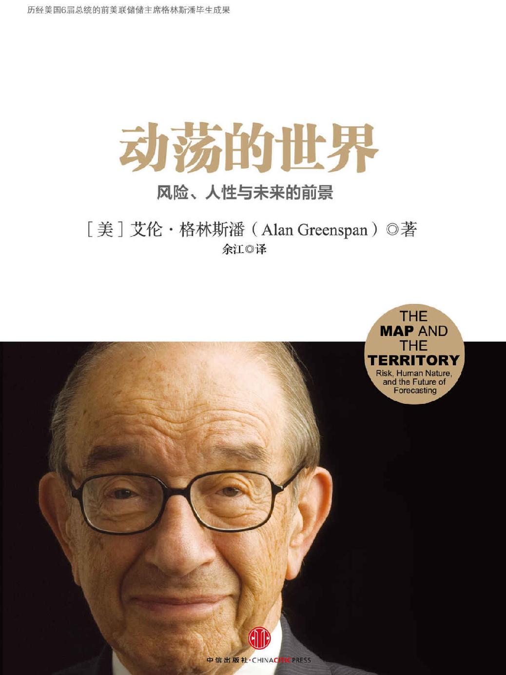 动荡的世界：风险，人性与未来的前景（完整图文版）