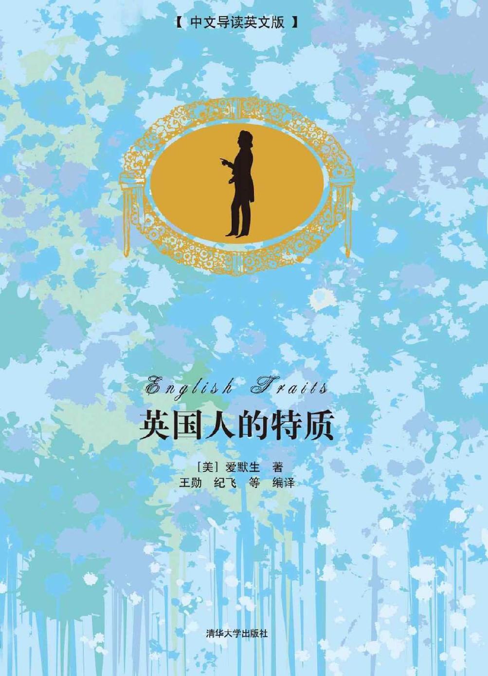安徒生童话全集(精编)上篇/中文导读英文版
