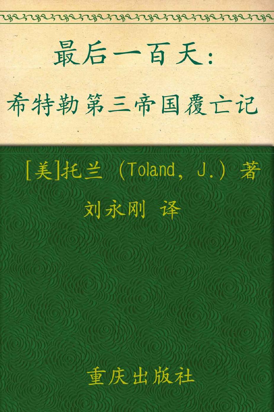最后一百天