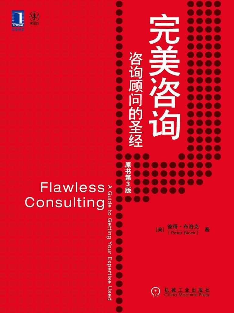 完美咨询