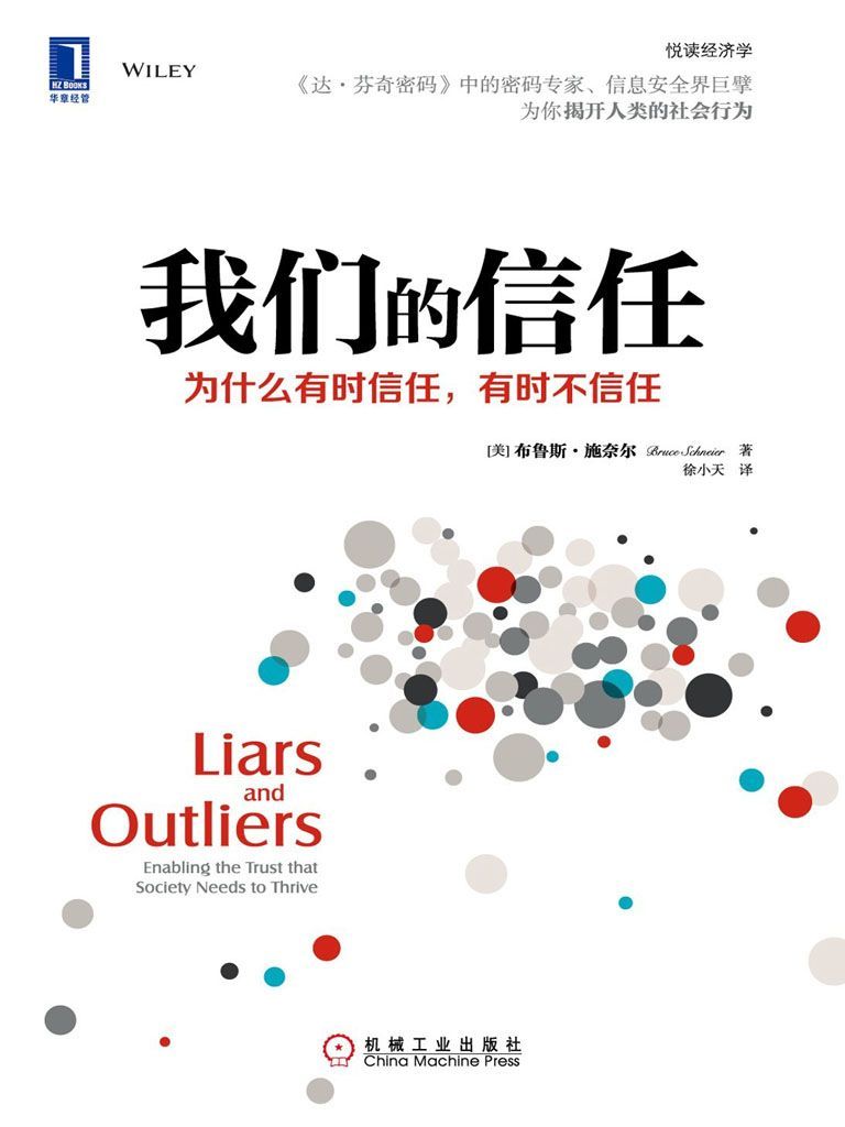 我们的信任