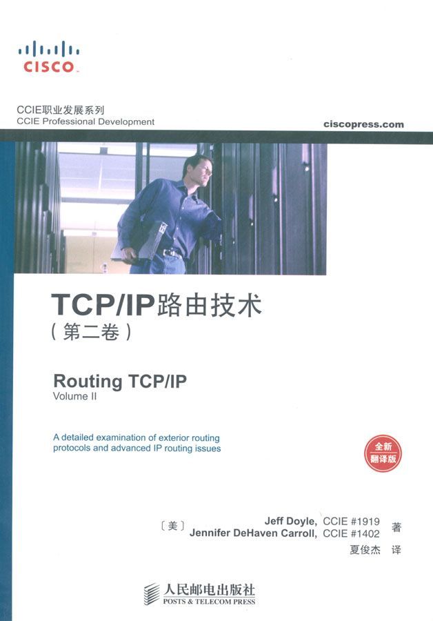 Tcp/ip路由技术（第二卷）