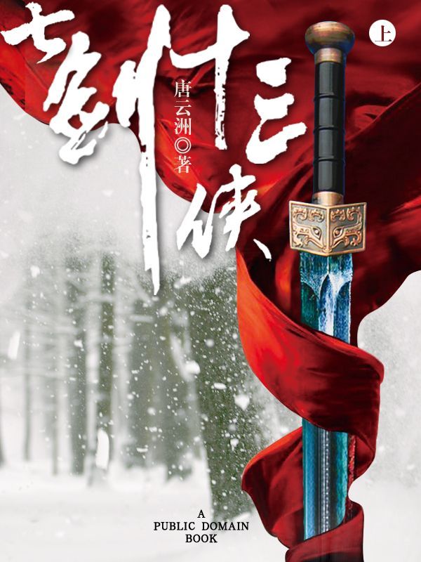 七剑十三侠