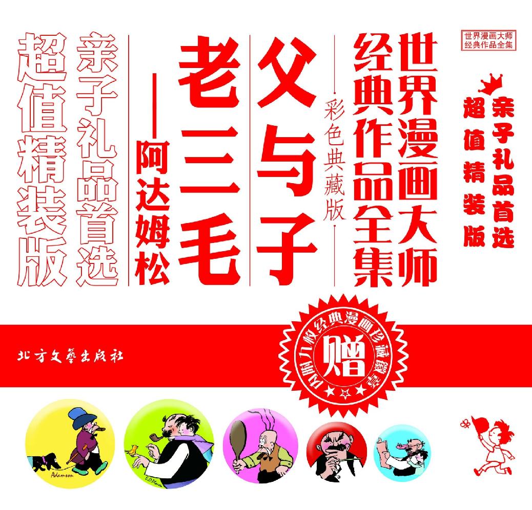 老三毛阿达姆松