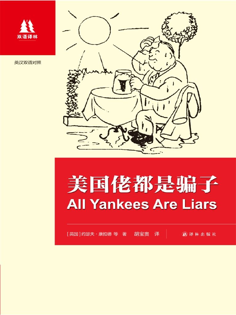 美国佬都是骗子