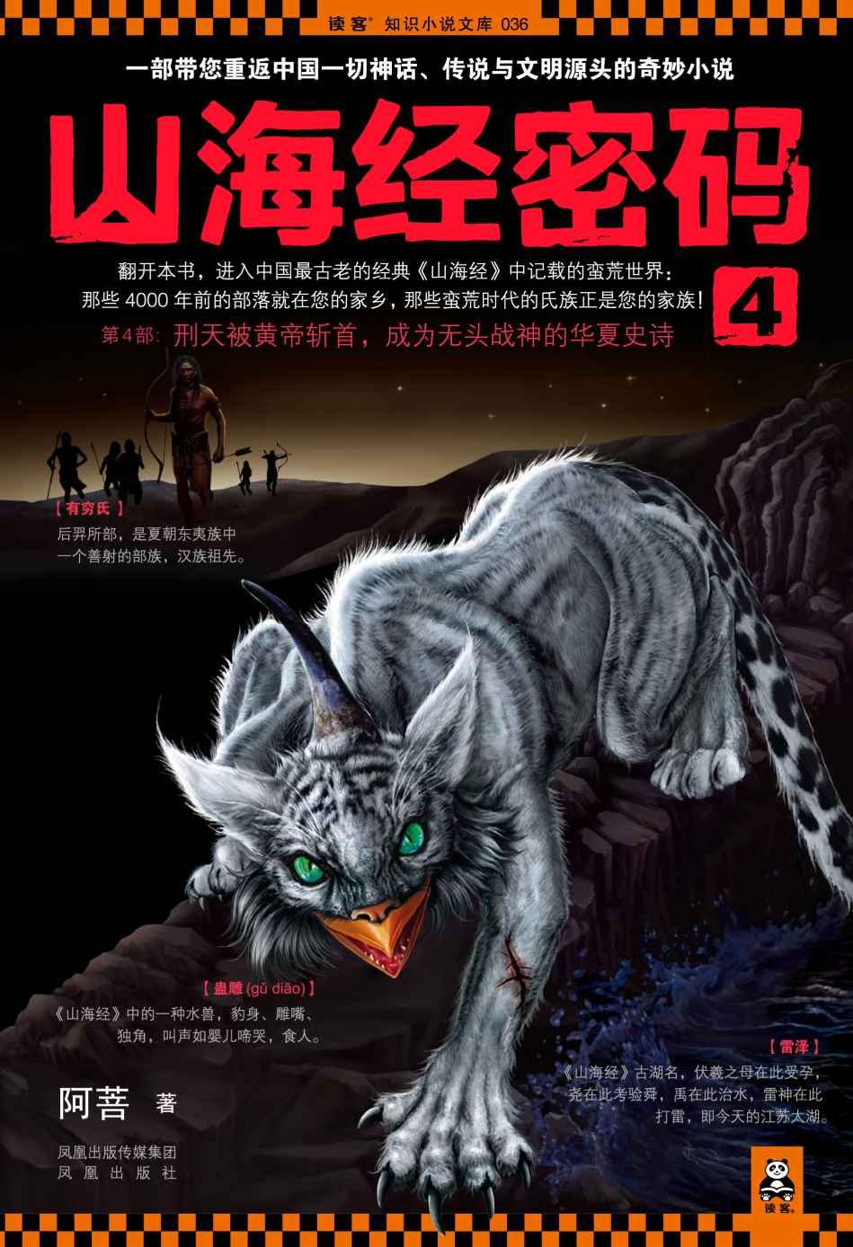 山海经密码4