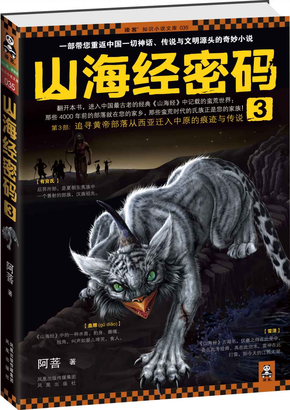 山海经密码3