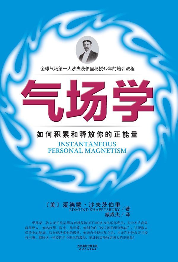 气场学