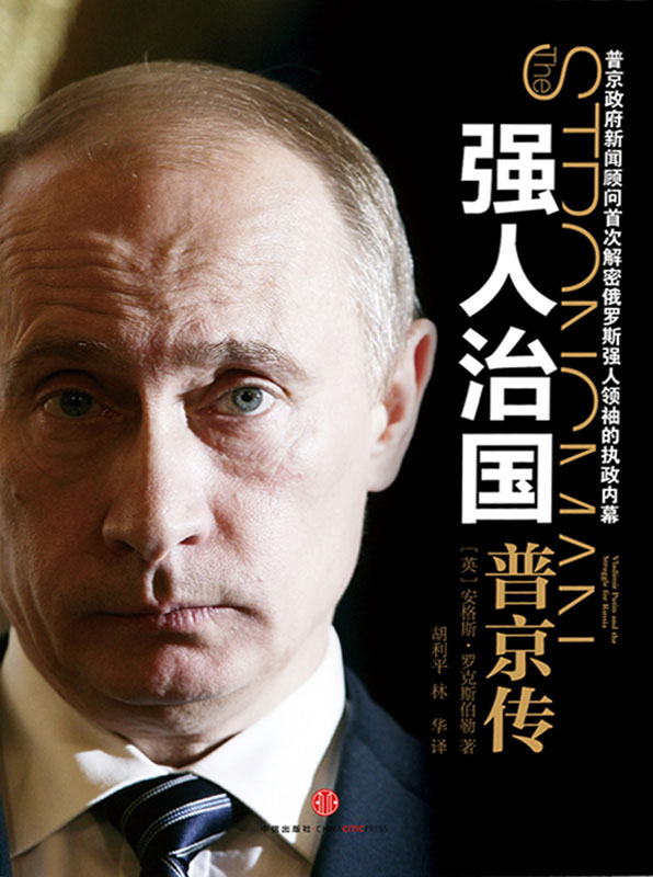 强人治国