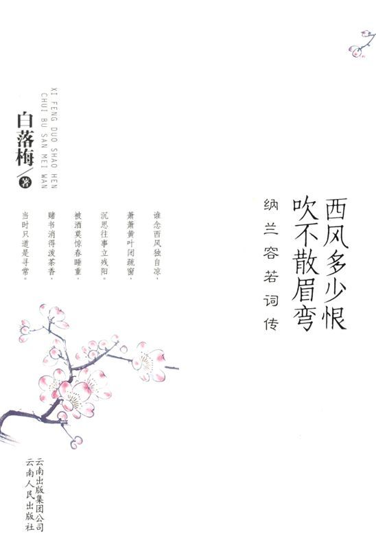 西风多少恨 吹不散眉弯