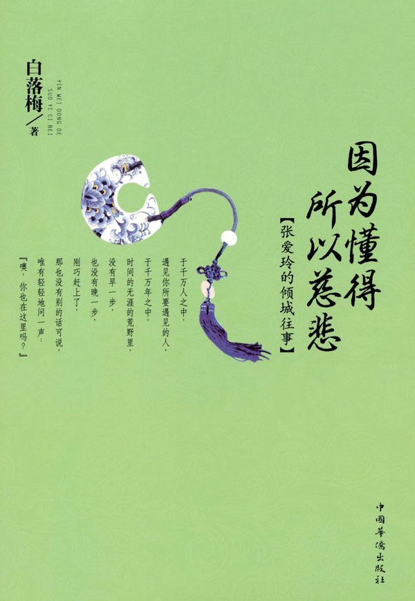 因为懂得,所以慈悲