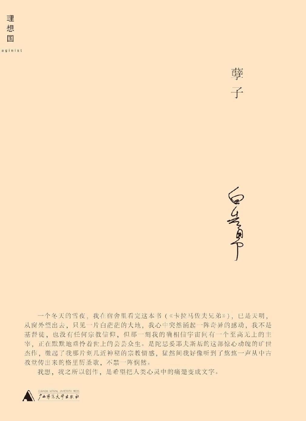 孽子