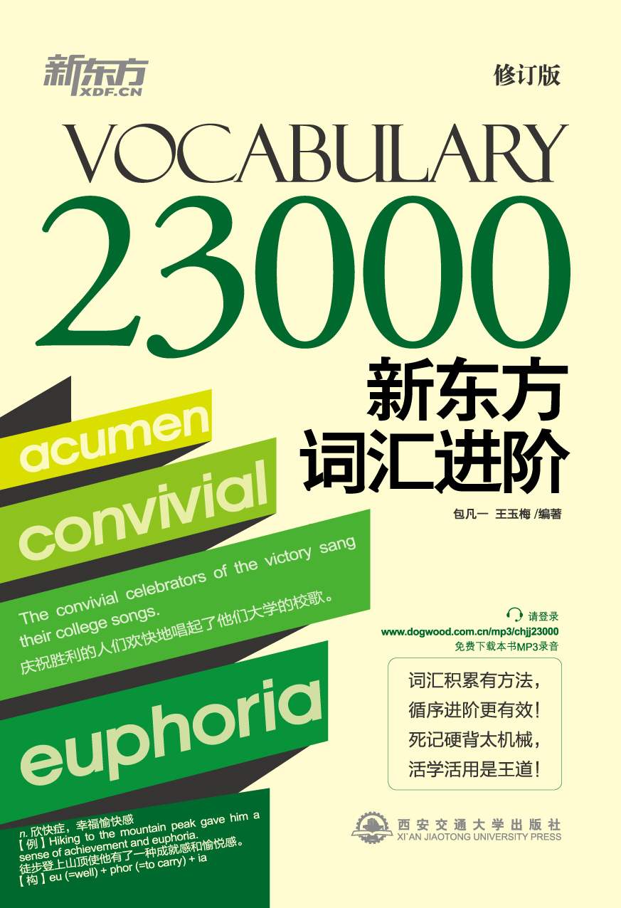 新东方词汇进阶.vocabulary 12000
