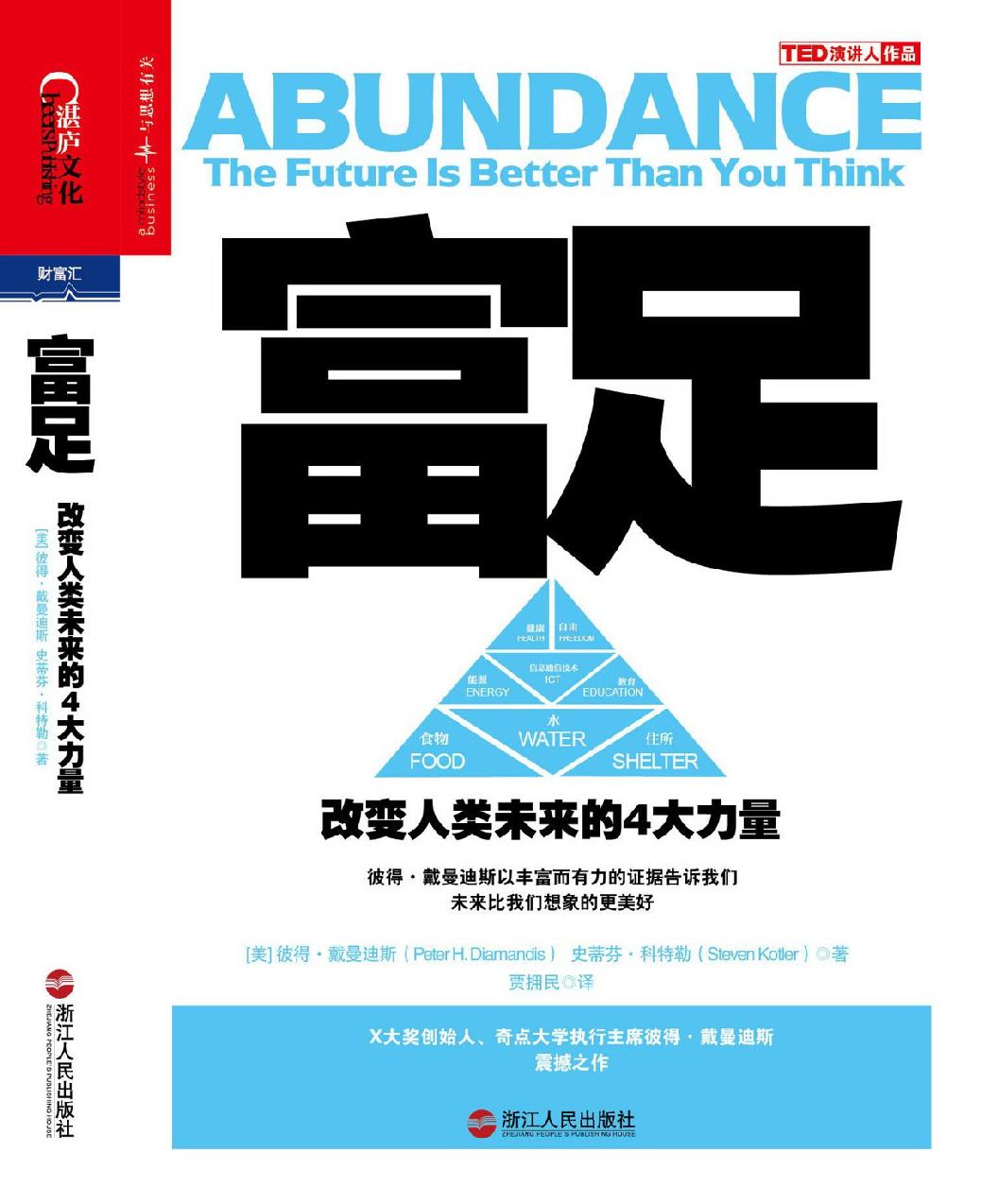 富足