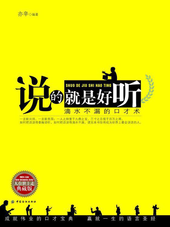 说的就是好听