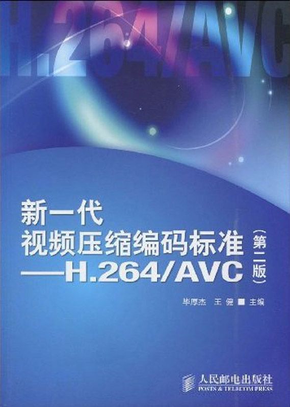 新一代视频压缩编码标准