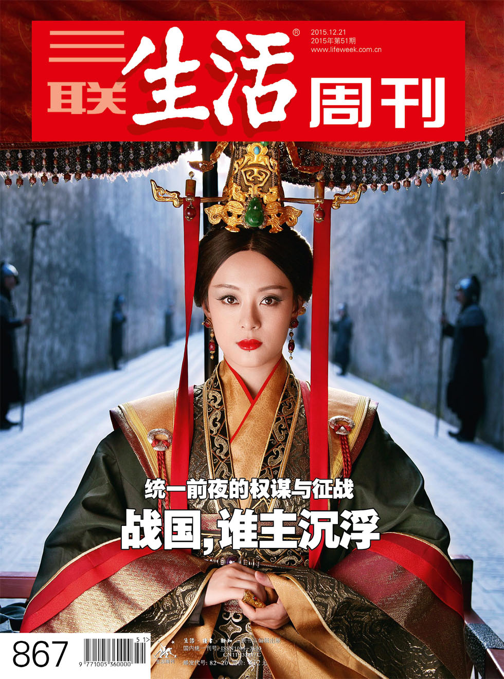 三联生活周刊 2015年51期