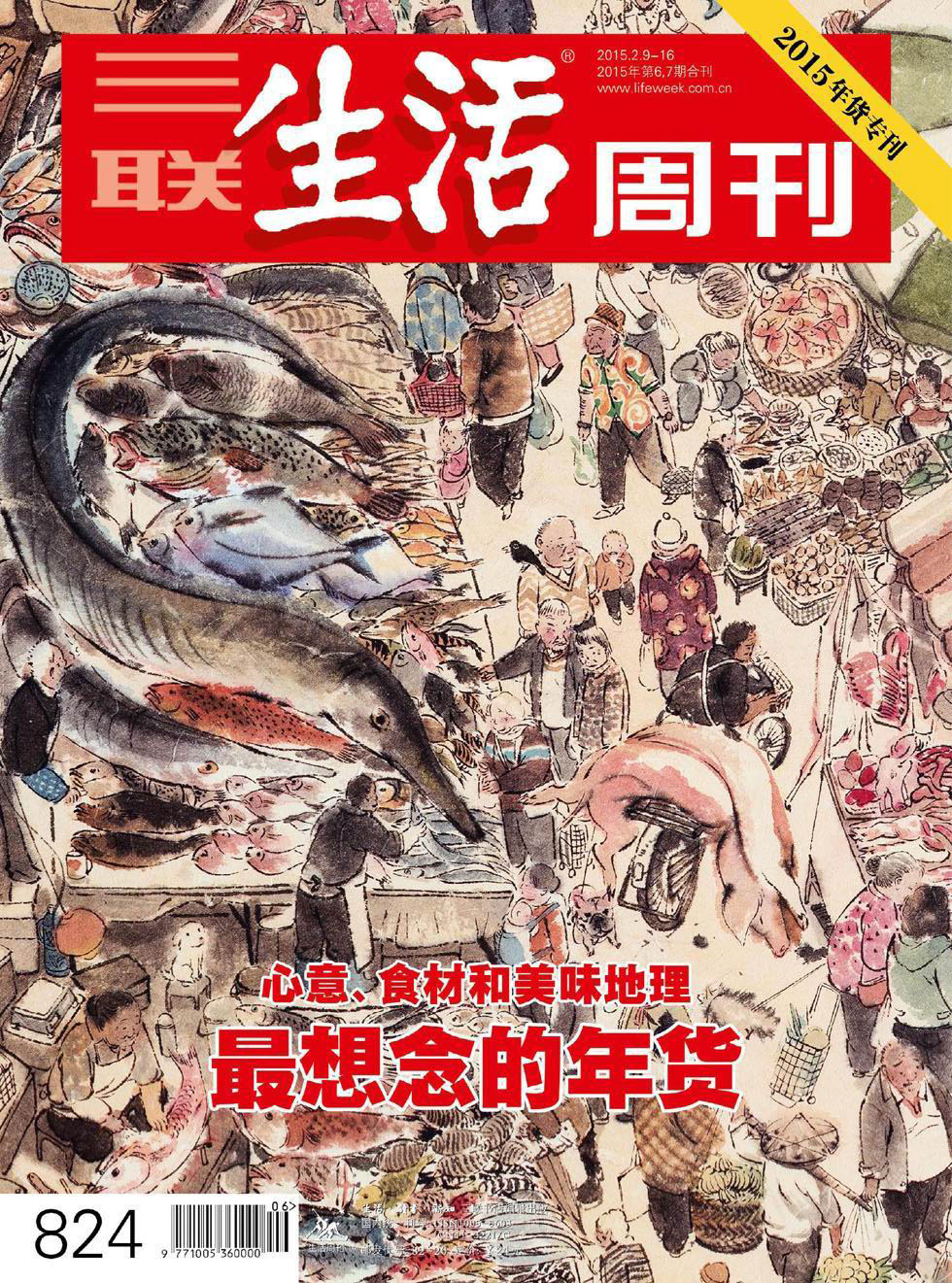 三联生活周刊 2015年7期
