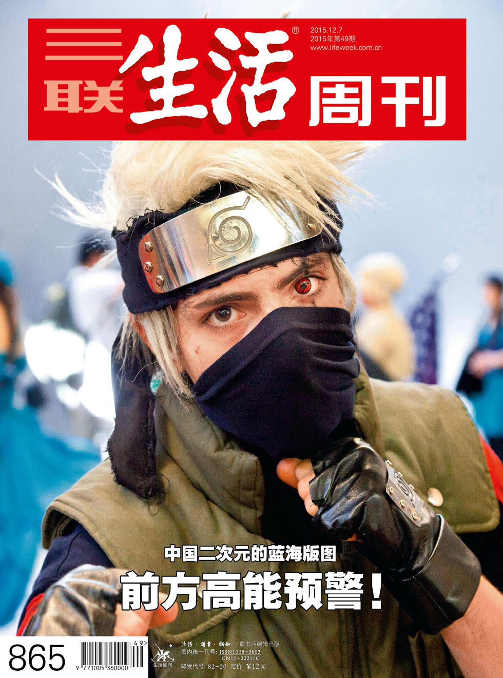 三联生活周刊 2015年49期