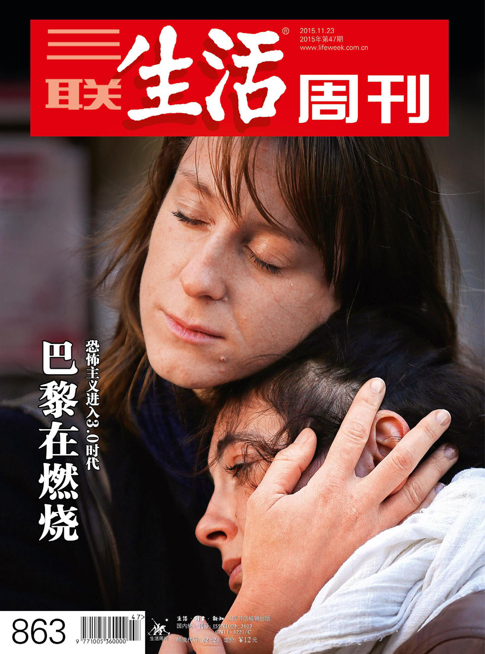 三联生活周刊 2015年47期