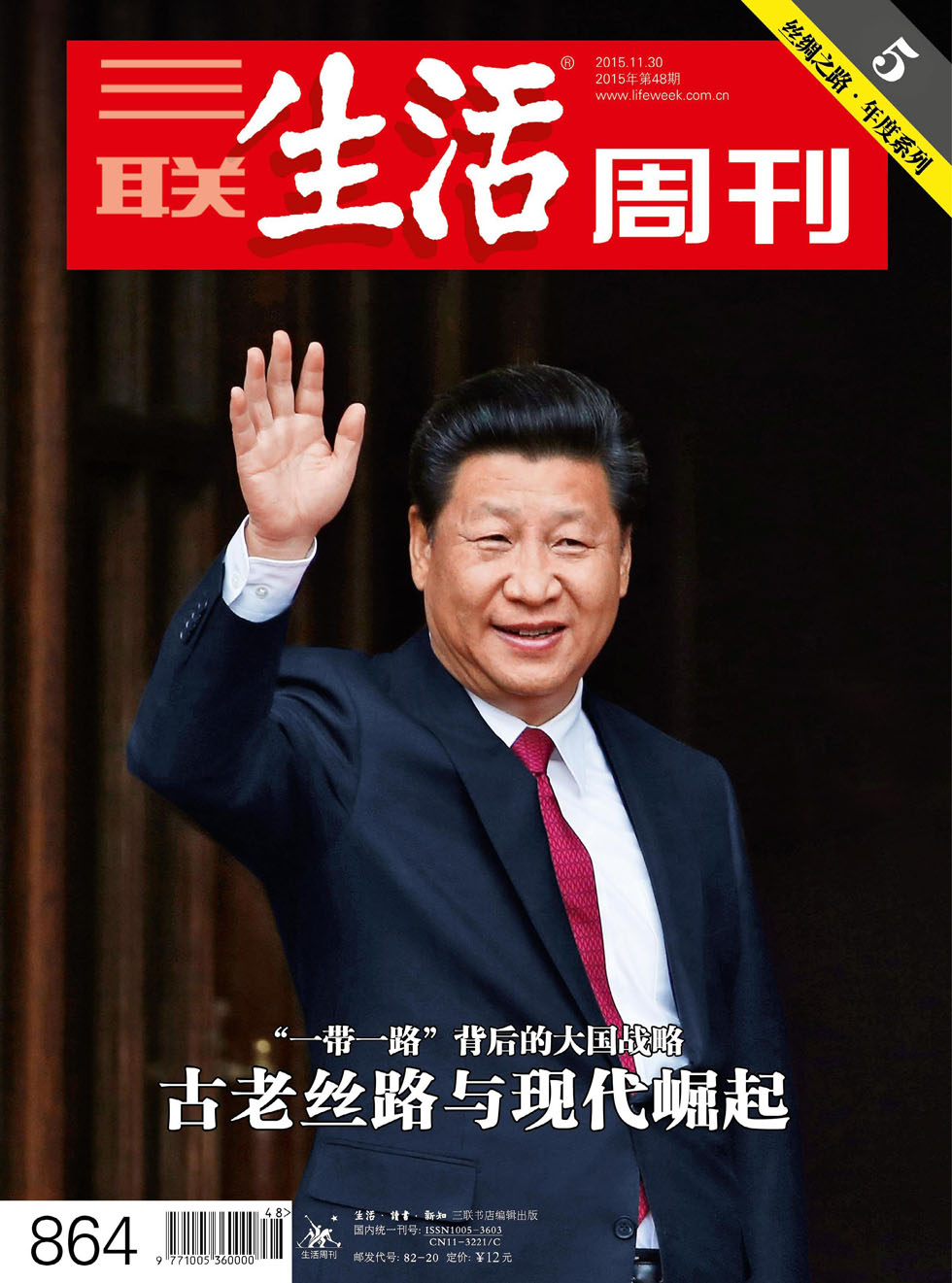 三联生活周刊 2015年48期
