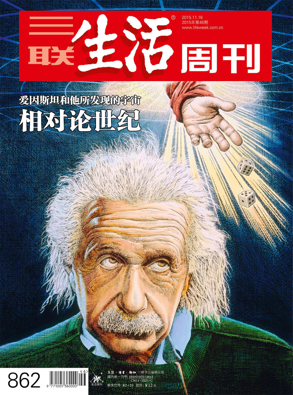 三联生活周刊 2015年46期