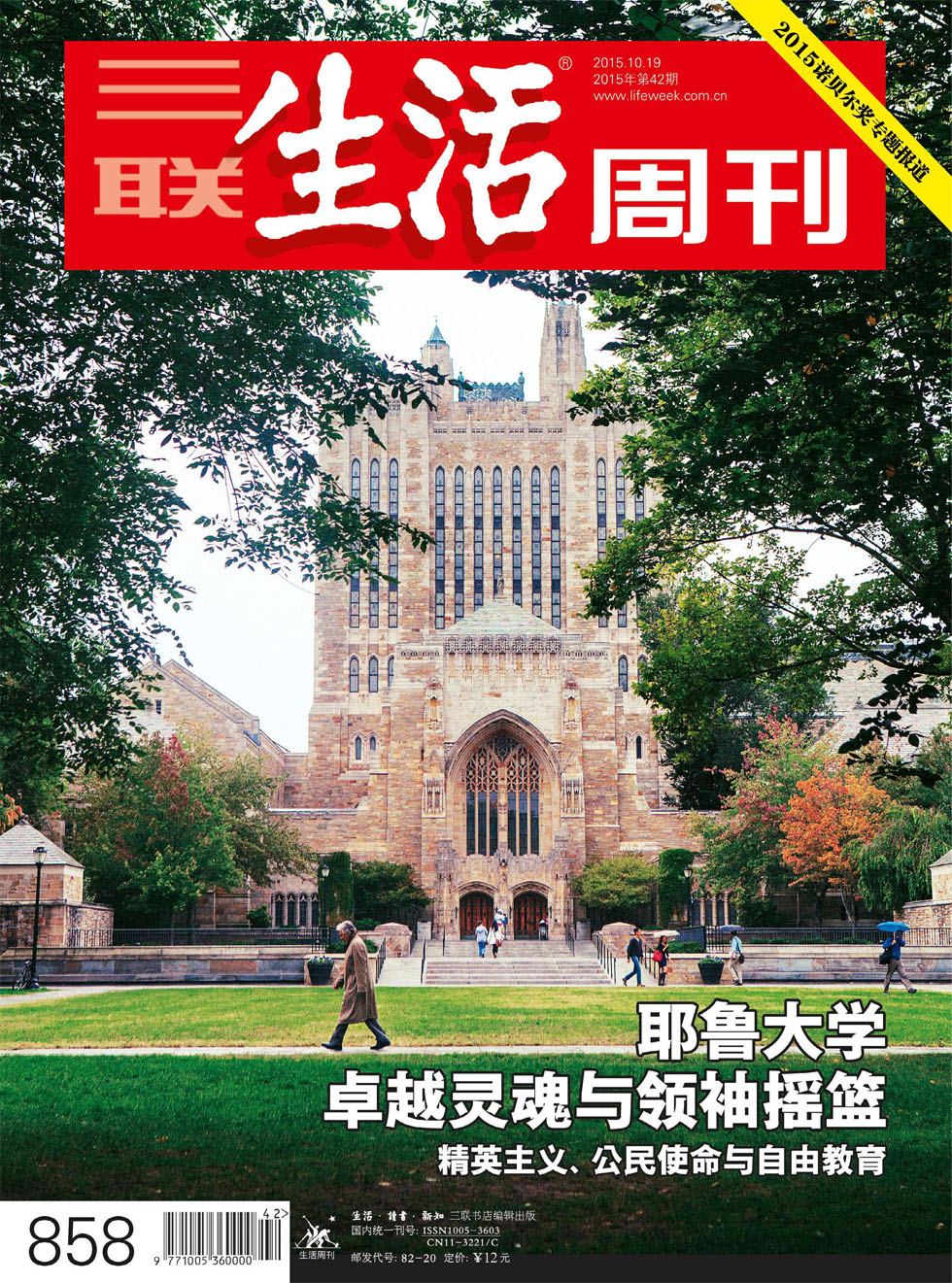 三联生活周刊 2015年42期