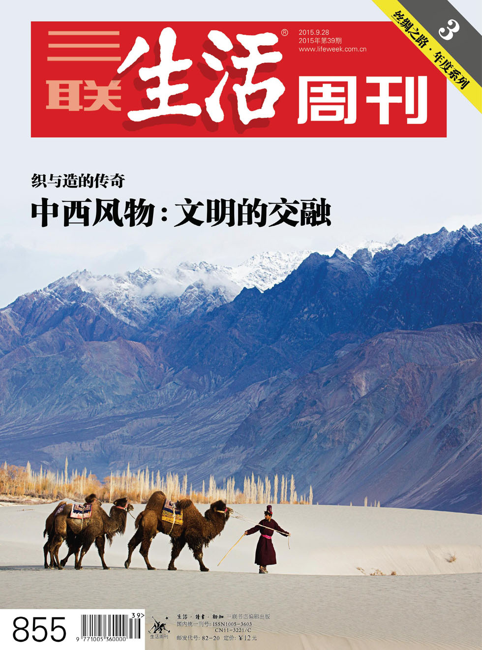 三联生活周刊 2015年39期