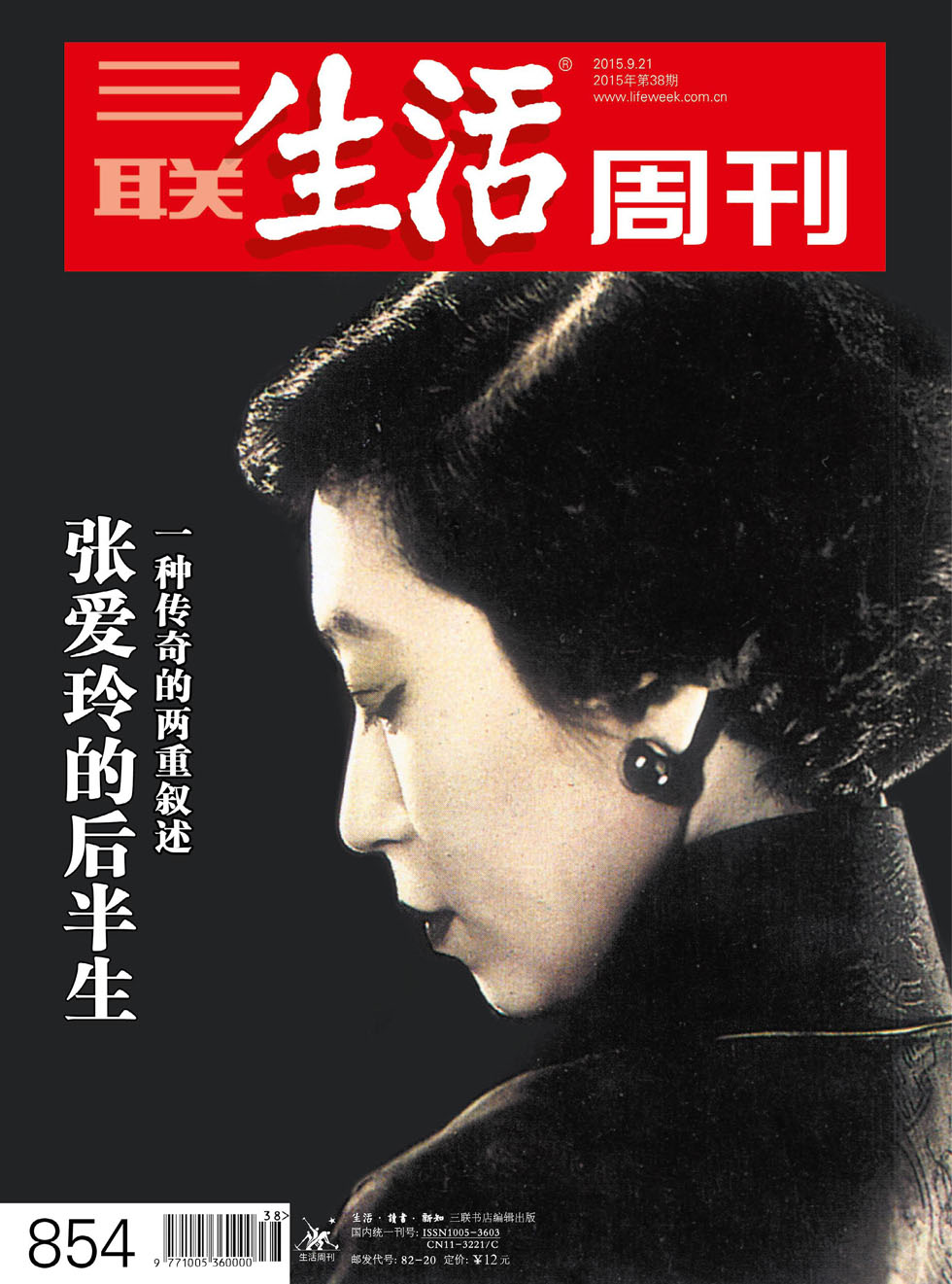 三联生活周刊 2015年38期