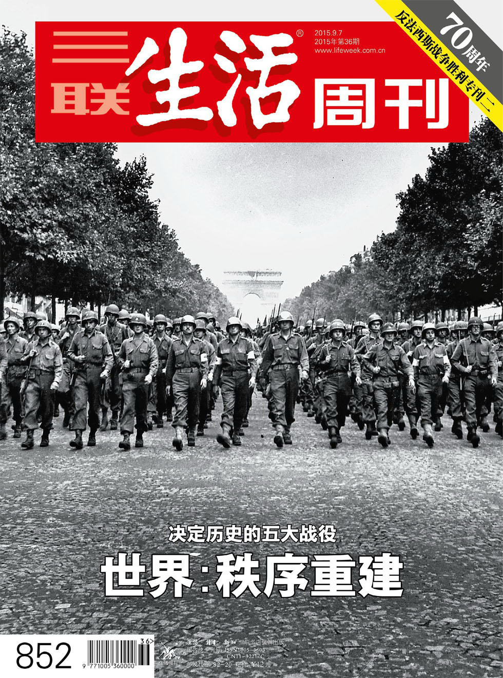 三联生活周刊 2015年36期