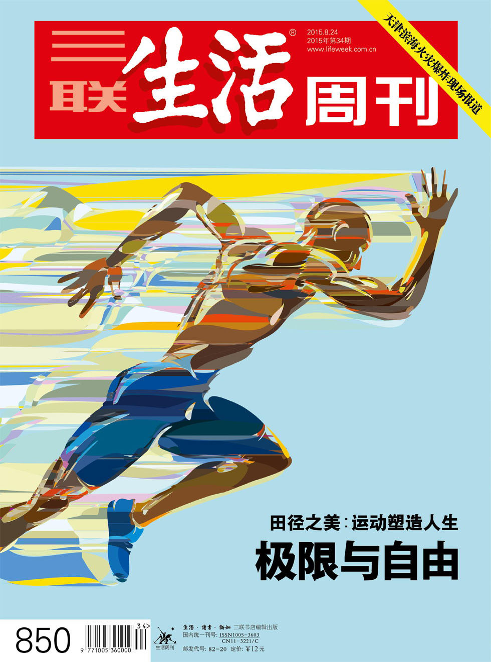 三联生活周刊 2015年34期
