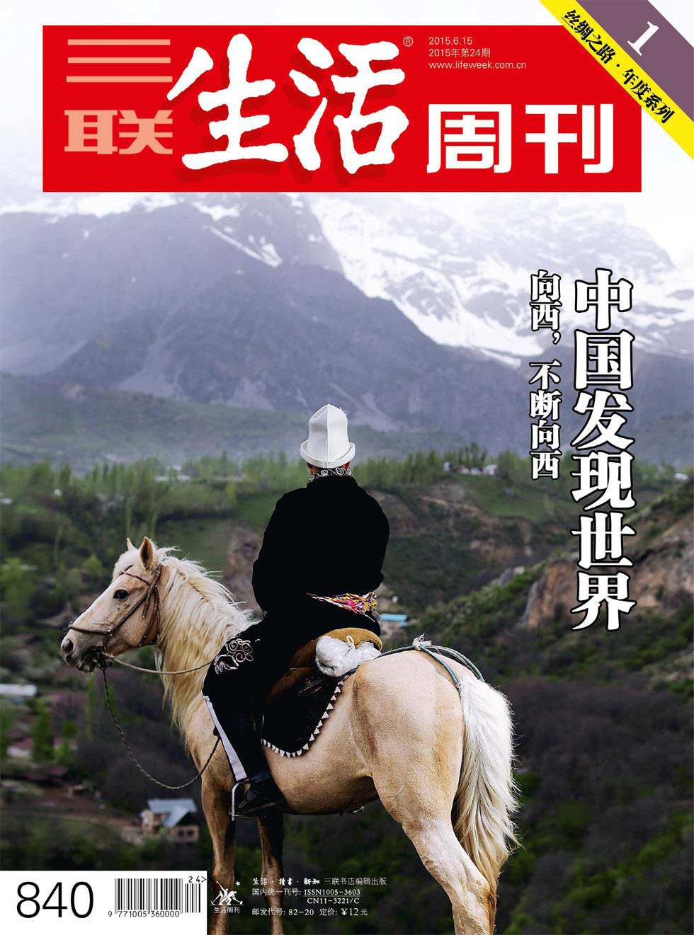 三联生活周刊 2015年24期