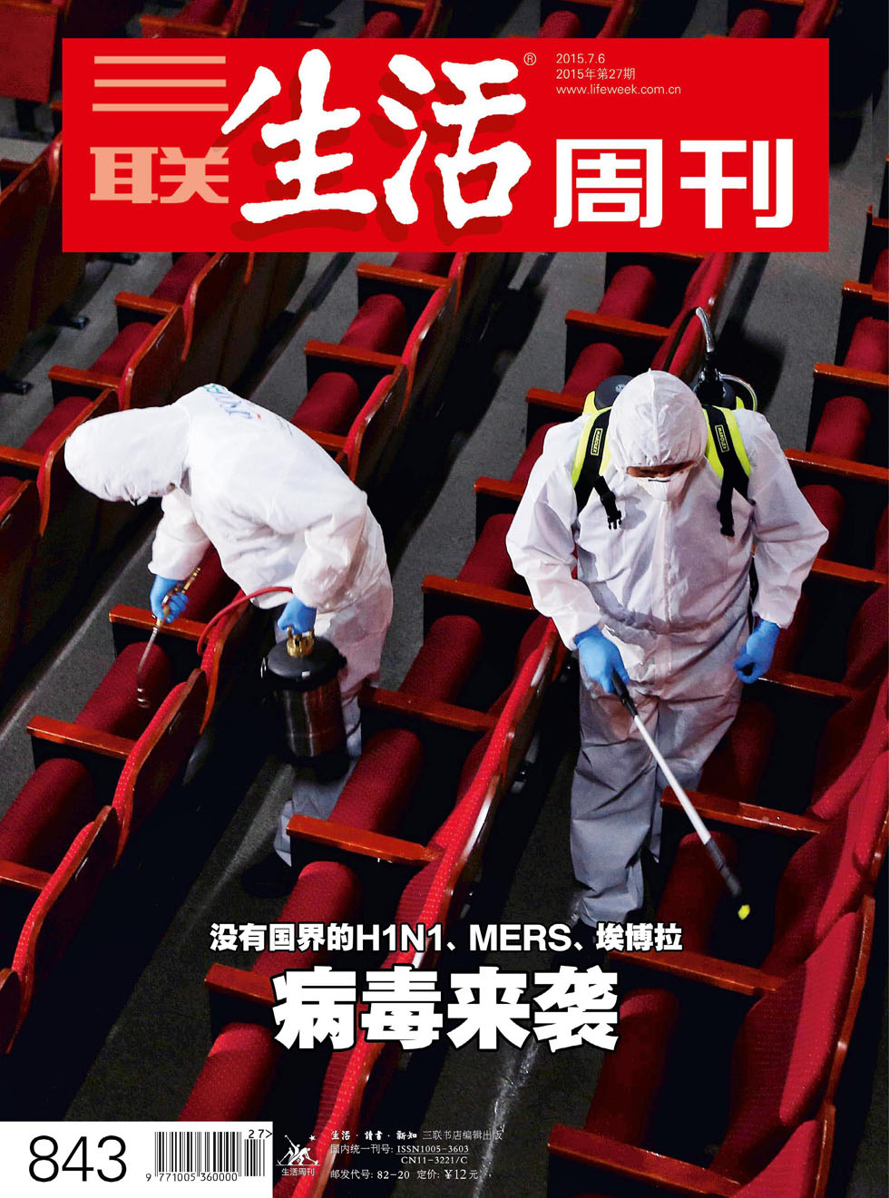 三联生活周刊 2015年27期