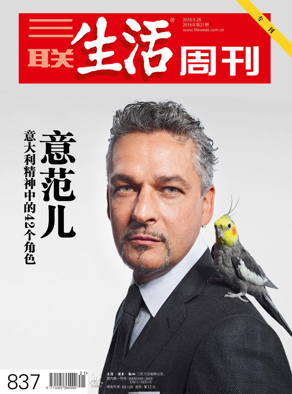 三联生活周刊 2015年21期