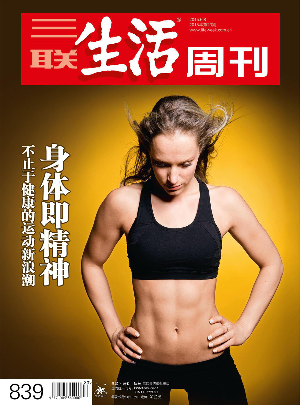 三联生活周刊 2015年23期