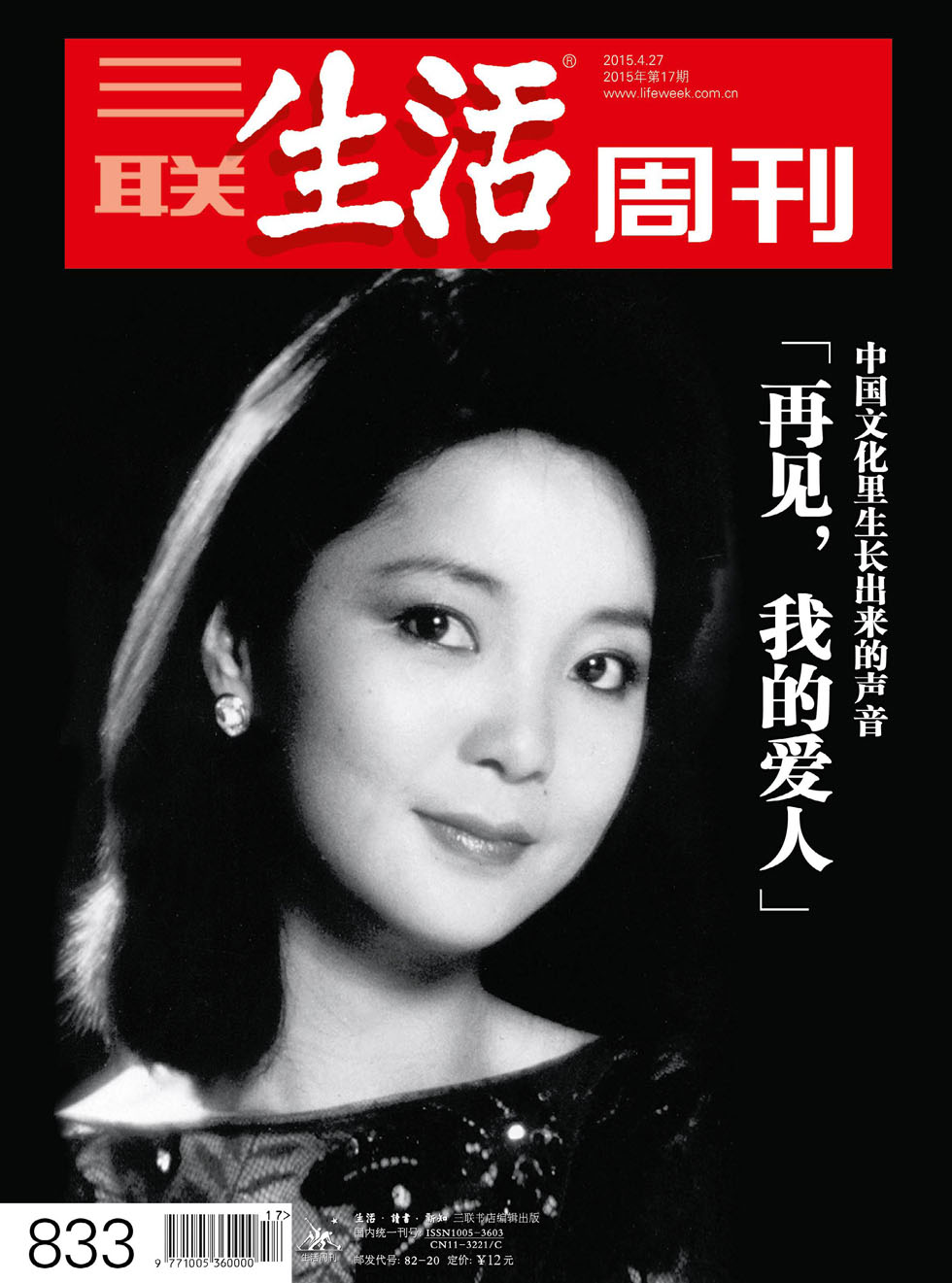 三联生活周刊 2015年17期