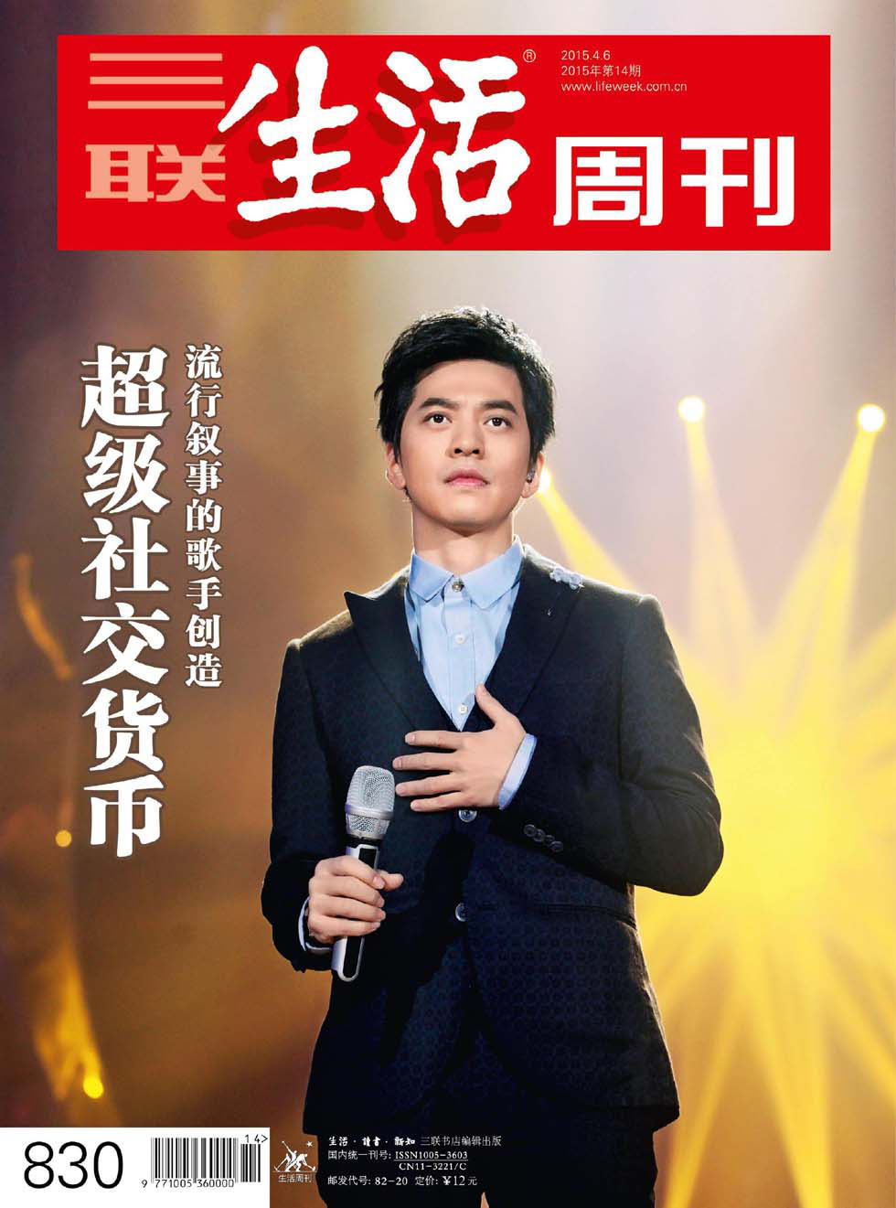 三联生活周刊 2015年14期