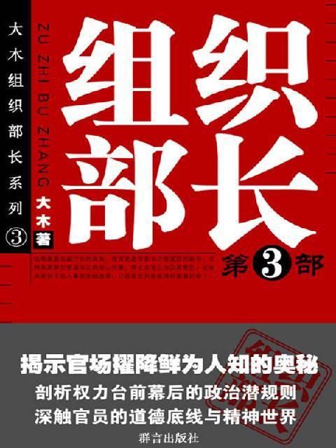 组织部长（第3部）