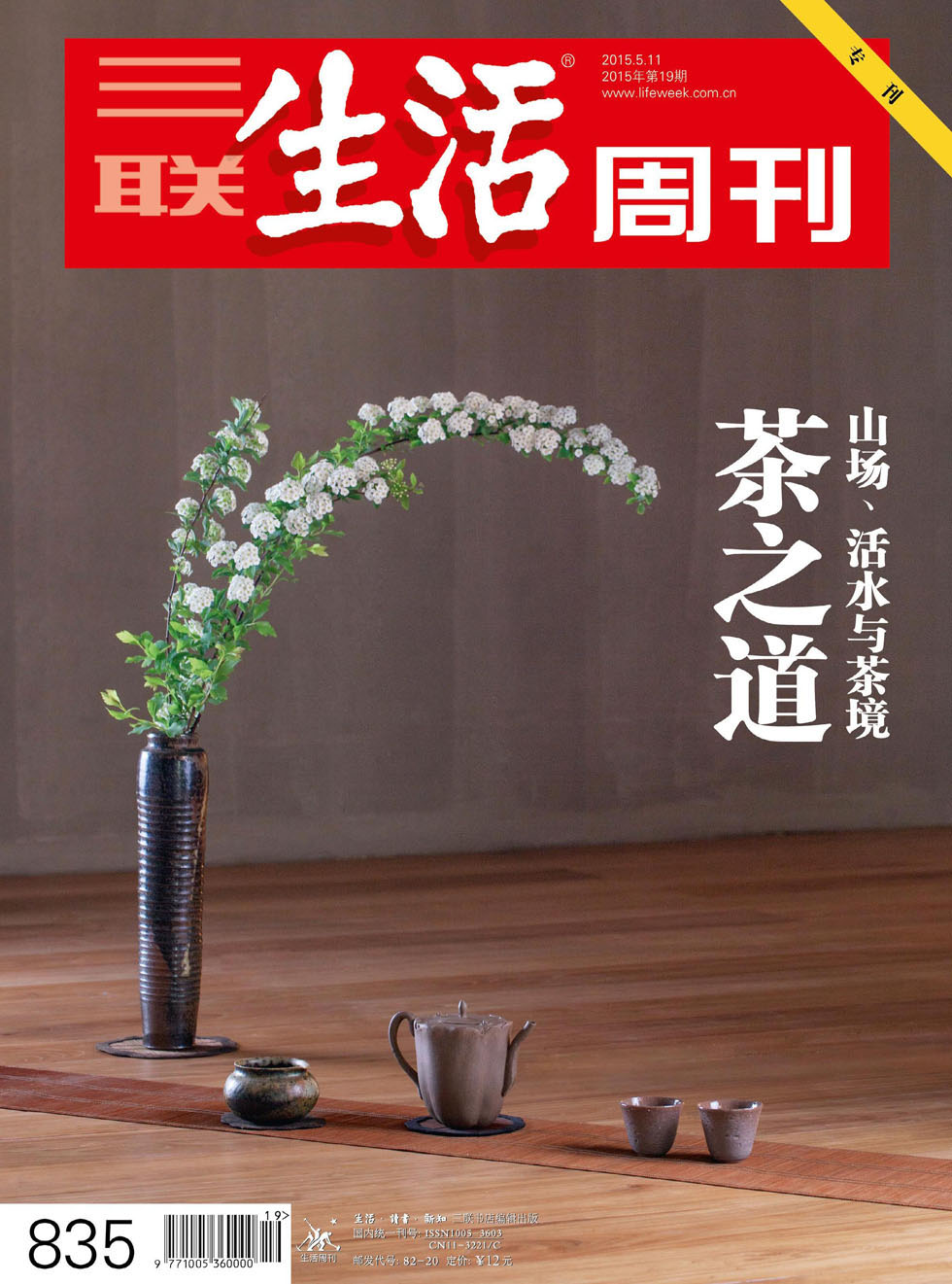 三联生活周刊 2015年19期