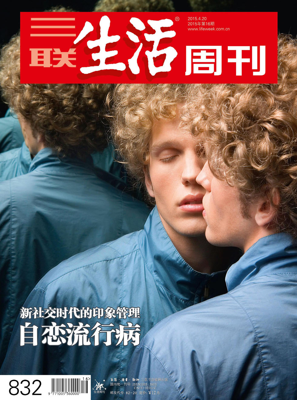 三联生活周刊 2015年16期