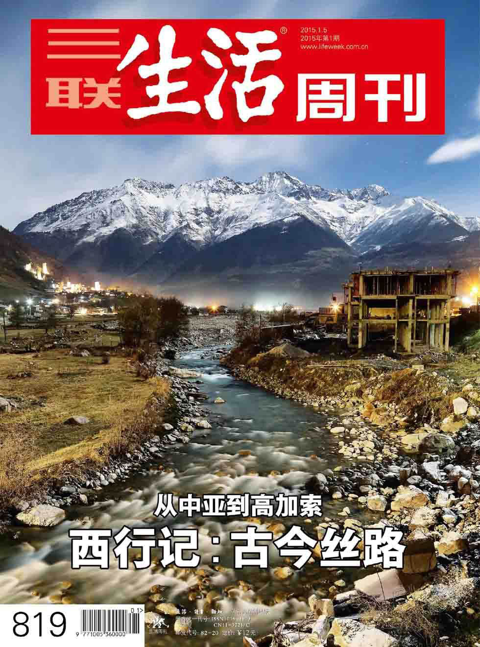 三联生活周刊 2015年1期