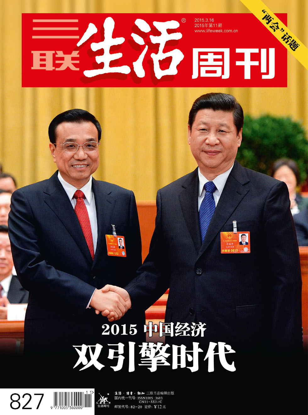 三联生活周刊 2015年11期