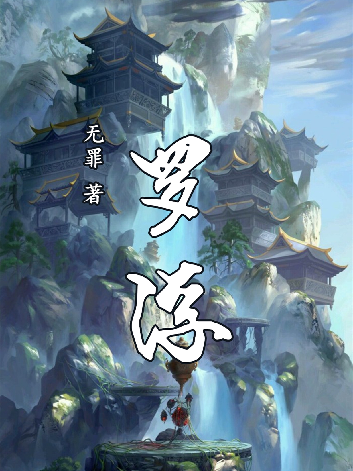 罗浮
