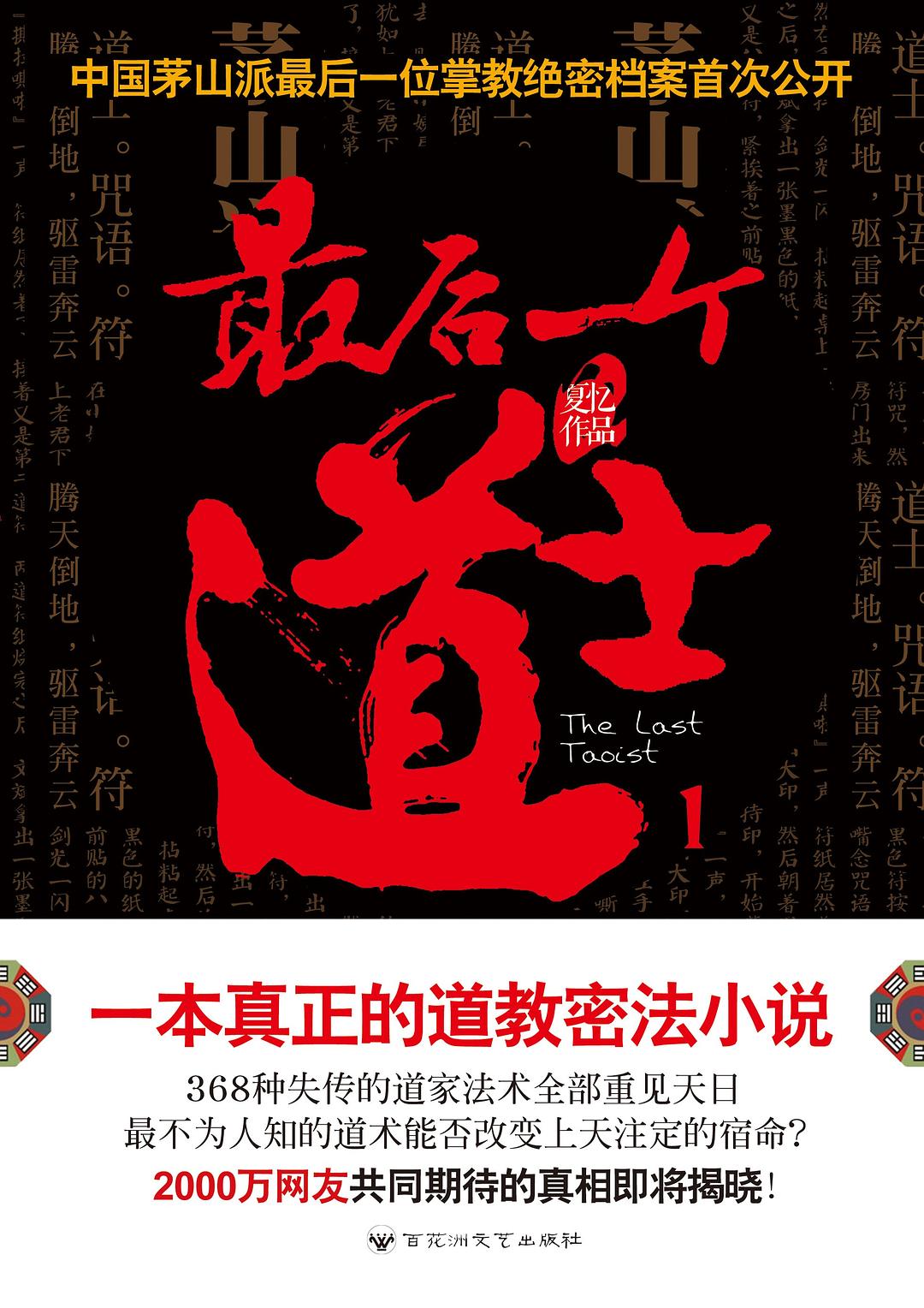 最后一个道士