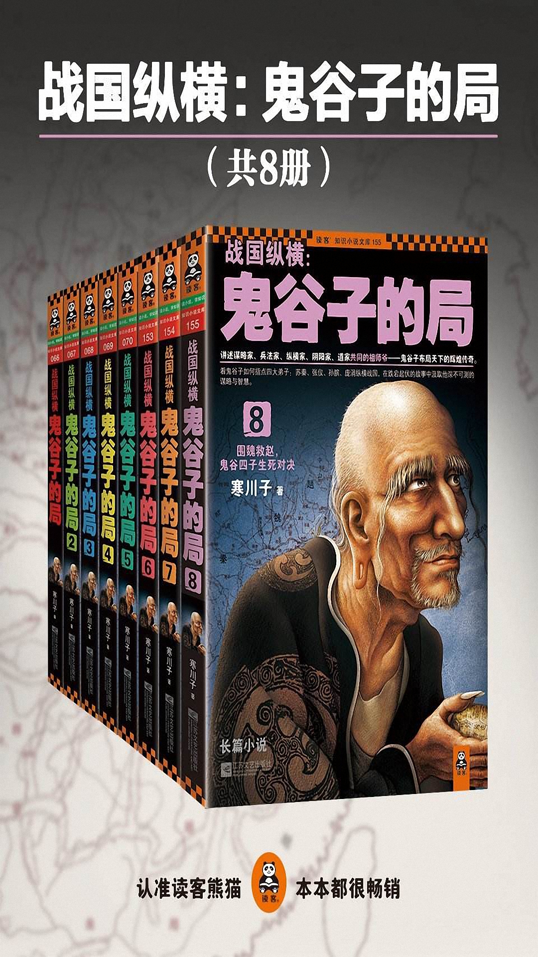 战国纵横_鬼谷子的局