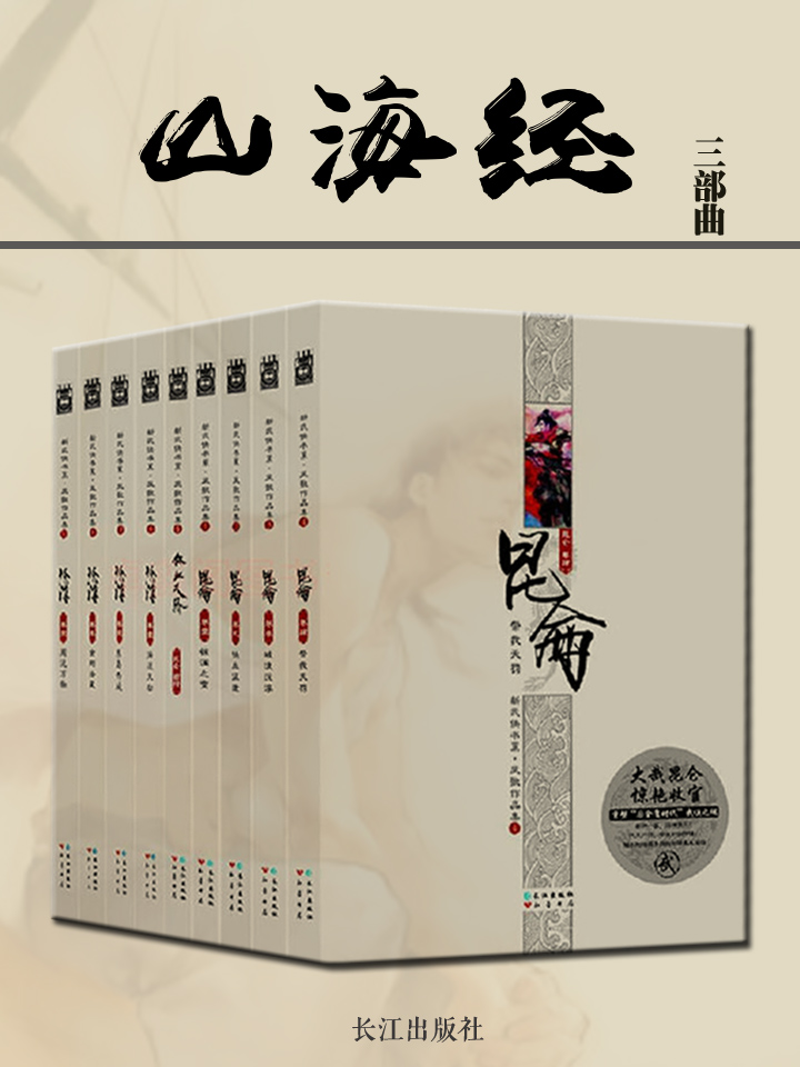 山海经三部曲-凤歌V1.2