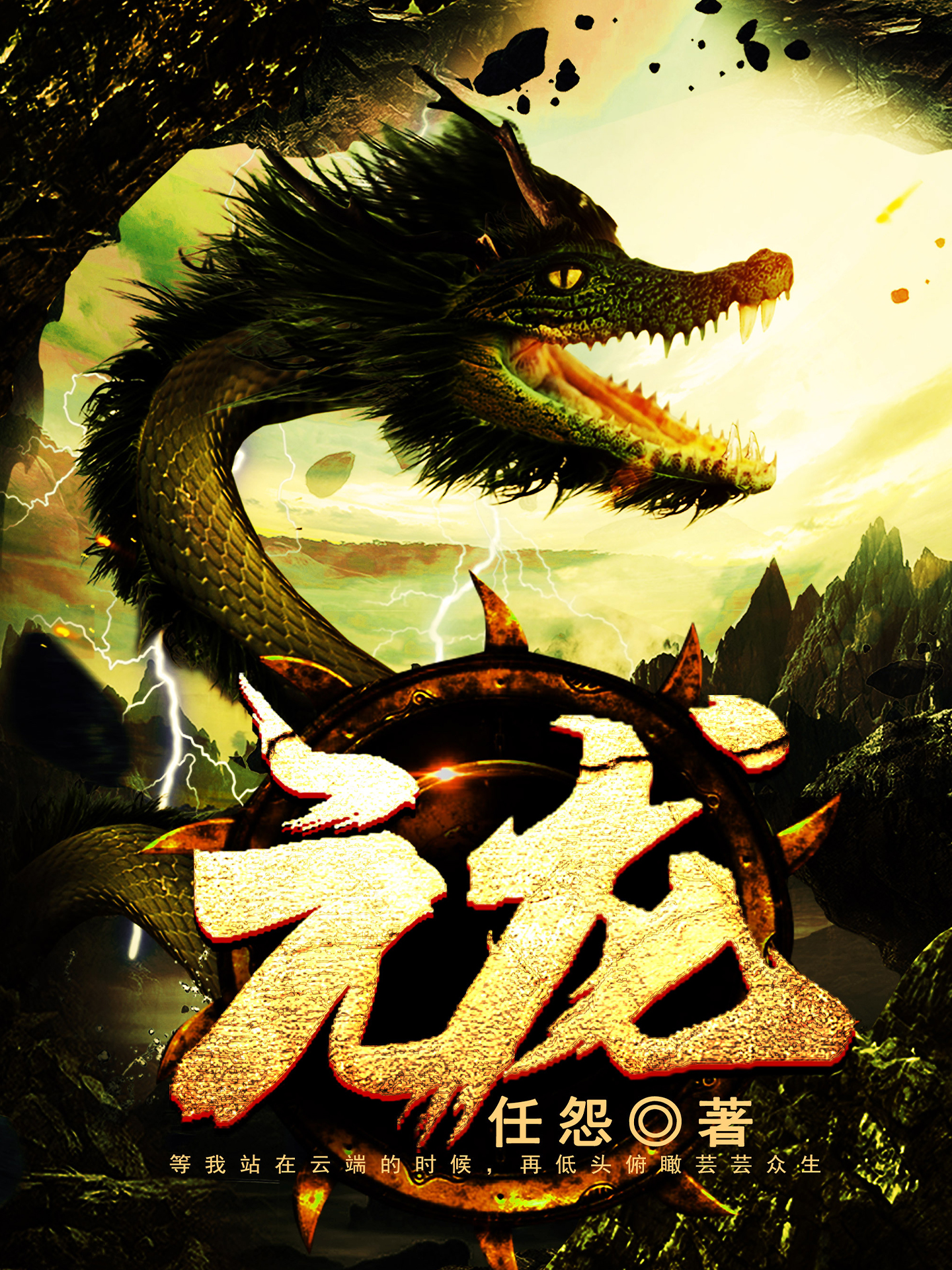 元龙
